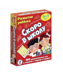 Игра настольная карточная - Скоро в школу (Дрофа, 3564)
